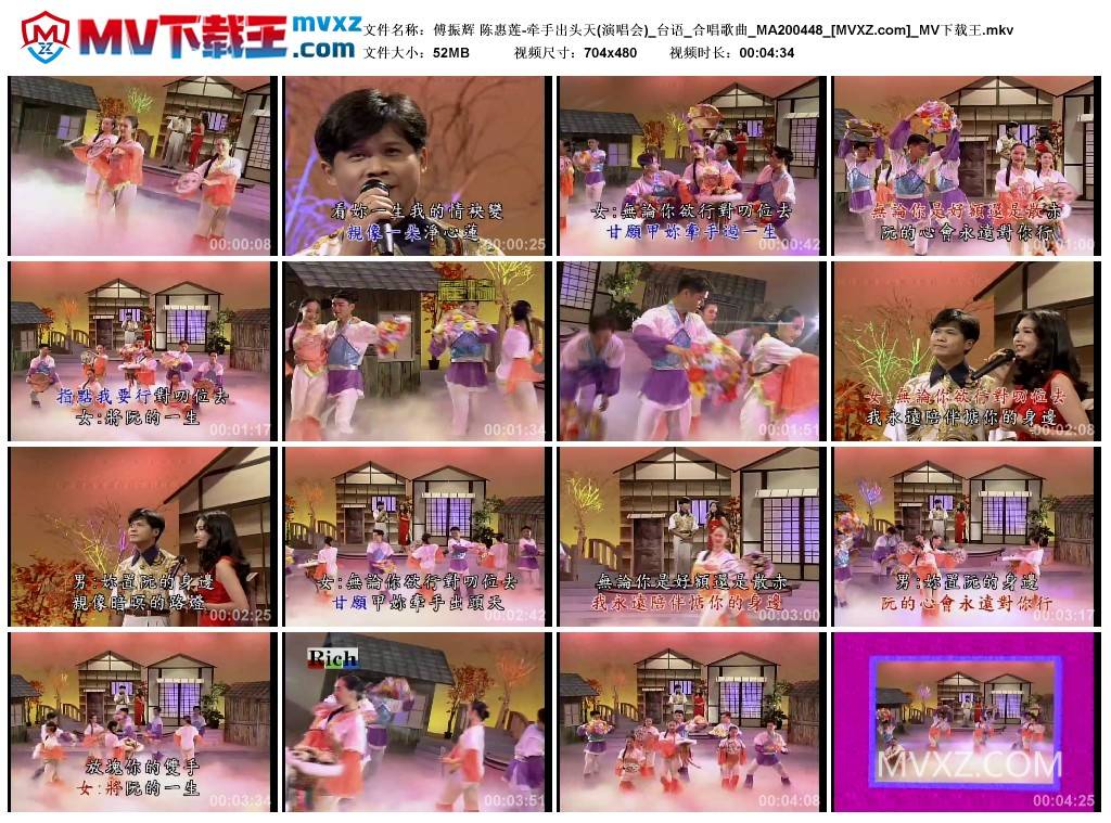 傅振辉 陈惠莲-牵手出头天(演唱会)_台语_合唱歌曲_MA200448